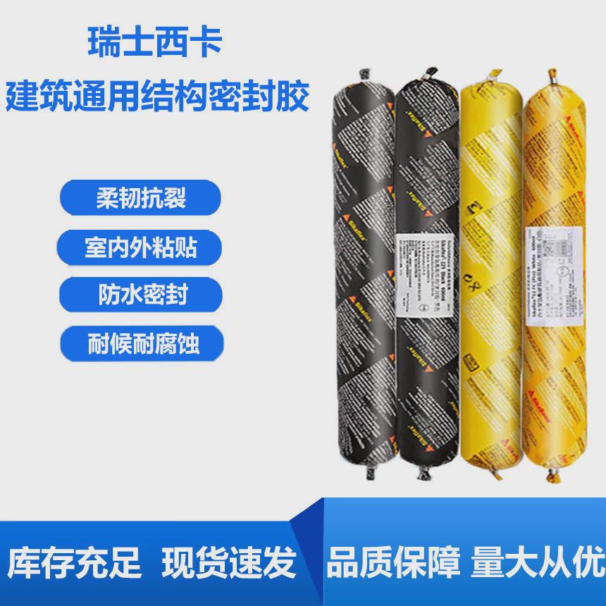 西卡11fc221212结构胶聚氨酯幕墙建筑门窗工程防水密封胶玻璃胶