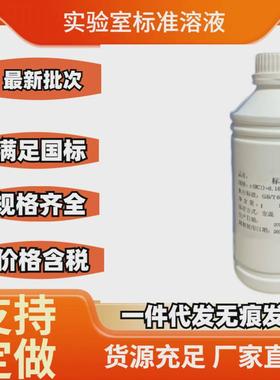 水质分析500ml锅炉水检测硝酸银标准溶液0.01mol污水处理分析