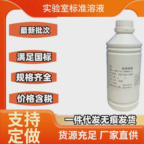 水质分析500ml锅炉水检测硝酸银标准溶液0.01mol污水处理分析