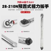 扭力扳手机修公斤力矩扳手扭矩扳手 210N汽修轮胎预置式 228