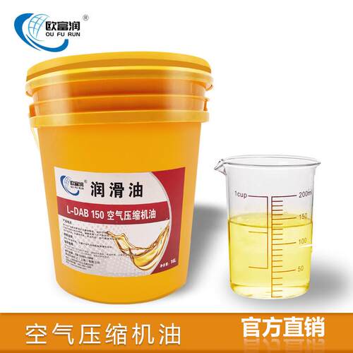 欧富润l-dab150#100#220#68号中负荷空气压缩活塞式机油空压机油