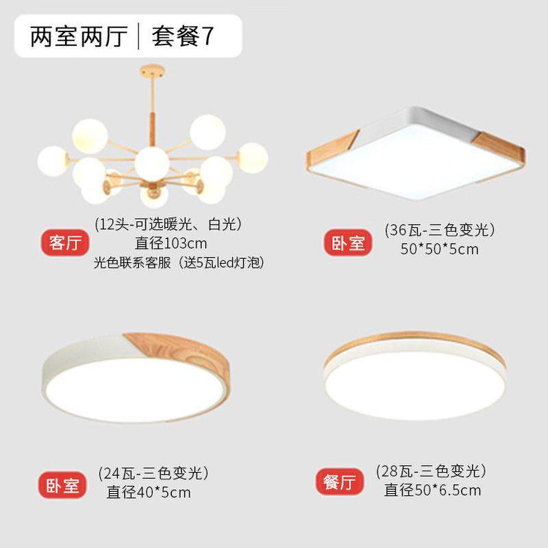 亚克力led吸顶灯套餐两厅两室组合北欧客厅灯原木led装饰灯具,家装灯饰光源,客厅吸顶灯,淘宝优惠券,粉丝福利购,淘宝优惠卷