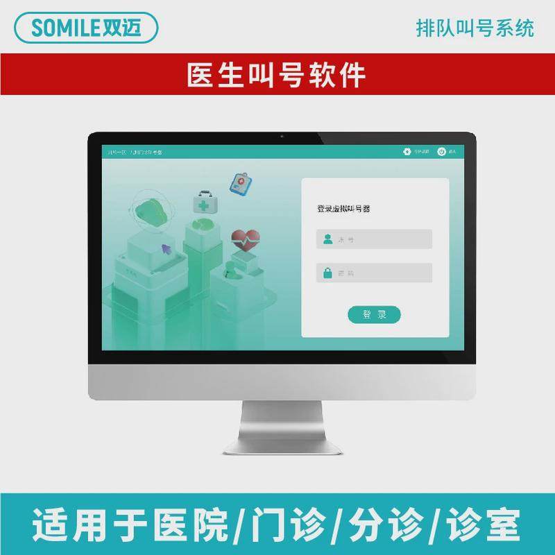 医院叫排队体检号系统门诊大厅排队取号机诊室自助分诊签到一体机