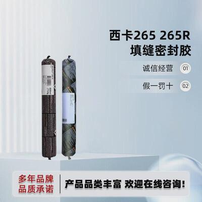 西卡sikaflex聚氨酯胶265265r结构钣黑胶强力高强度汽车强力金胶