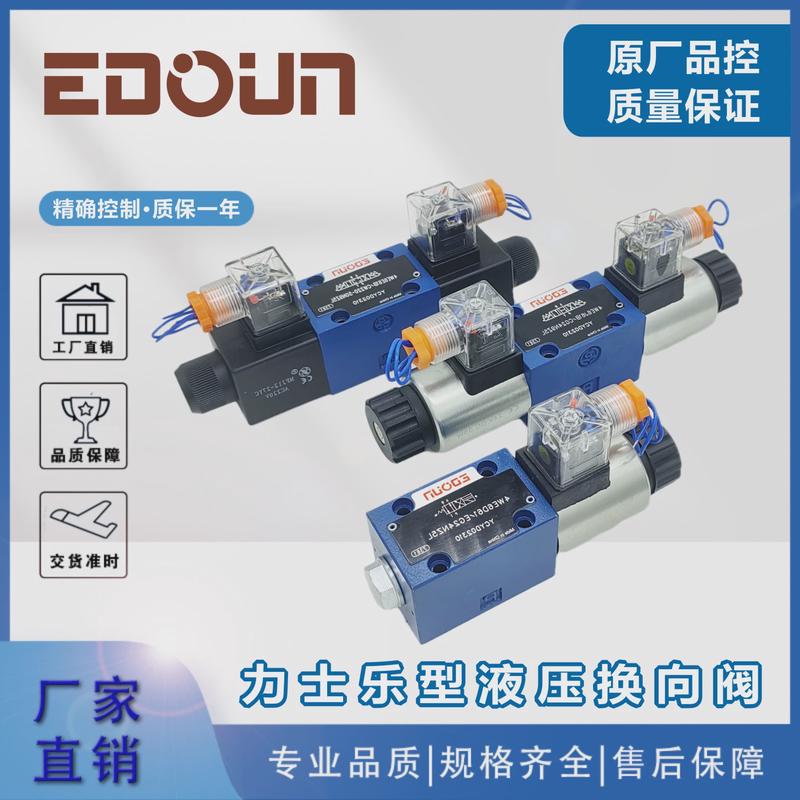 力士乐液压电磁换向阀4WE6E 4WE6D61B 华德液压电磁阀EDOUN正品