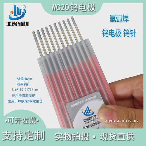 WC20/WT20/WC20*175mm钍钨纯钨铈钨电极灰/红/绿头钨针氩弧焊钨针