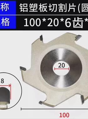度浪潮铝塑板开槽片pvc板90tidewayv型u型切割六齿12齿开槽锯片