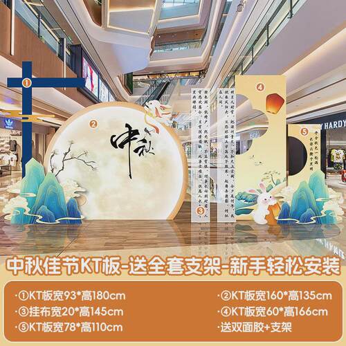 中秋节布置主题场景氛围活动装饰品商场幼儿园店铺美陈背景墙kt板