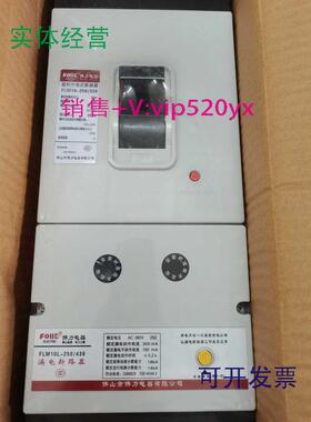 现货供应佛山佛力电器FOLLE漏电开关FLM10L-250/4300250A200A