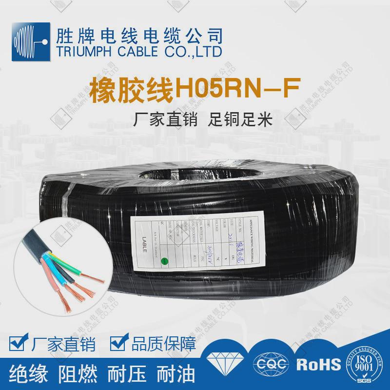 胜牌厂家直销纯铜芯橡套软电线电缆H05RN-F4*0.5MM橡皮电线电缆