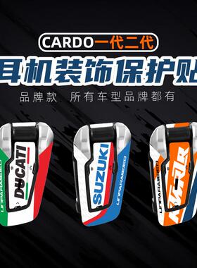 适用CARDO卡多一代二代EDGE耳机外壳贴纸防水贴花配件导气槽拉花