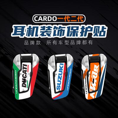 适用CARDO卡多一代二代EDGE耳机外壳贴纸防水贴花配件导气槽拉花