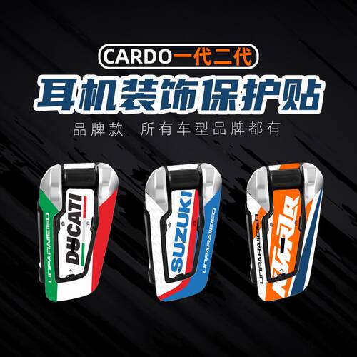 适用CARDO卡多一代二代EDGE耳机外壳贴纸防水贴花配件导气槽拉花