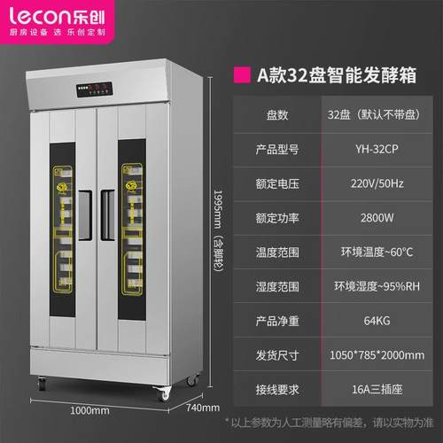 乐创箱柜商用发酵箱烘培发酵机面包馒头全自动蒸笼恒温醒发发酵