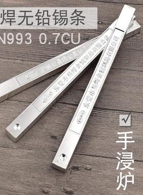 环保无铅焊锡条无铅锡棒环保纯锡条纯锡易焊金属无铅锡条sn993