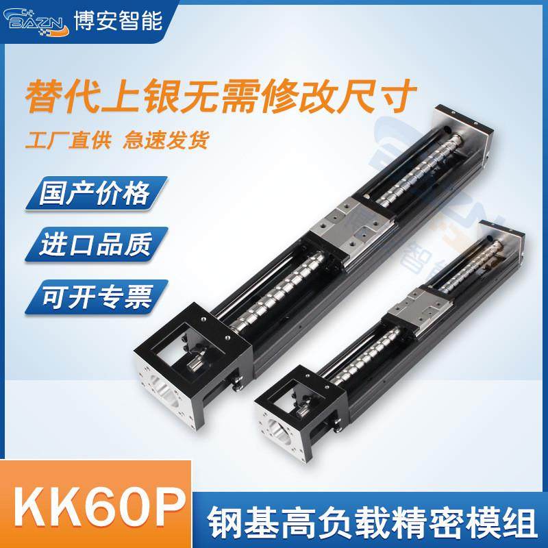 国产KK模组KK6010P/KK6020P通配上银直线导轨滑块线轨精密滑台