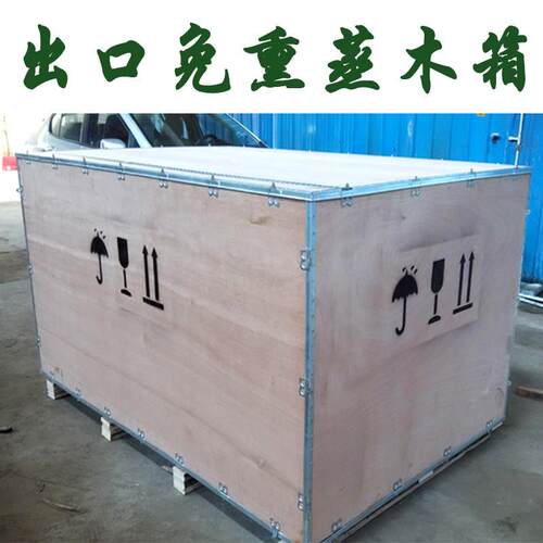 熏蒸免出口钢带木箱