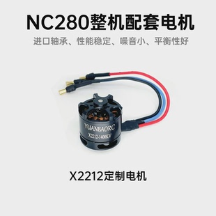 无名创新  2212 1400KV 定制无刷电机 无人机 适配NC280整机平台