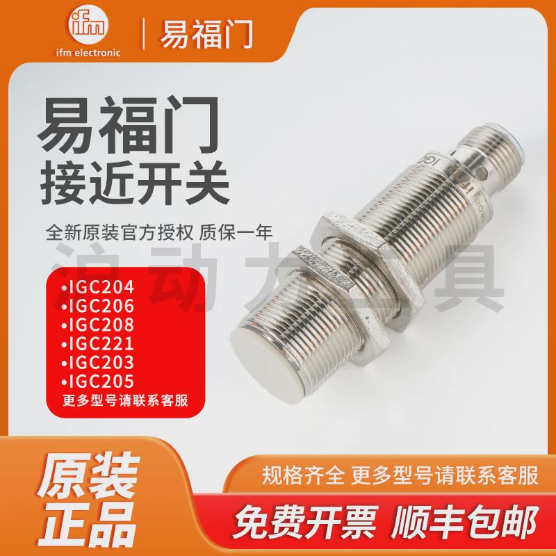 IFM接近开关IGC221 IGC232 IGC211 IGC226 IGC207易福门传感器