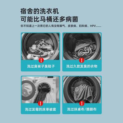 宿舍公用洗衣机专用消毒杀菌强力除垢清洁剂免浸泡衣物消毒除菌液