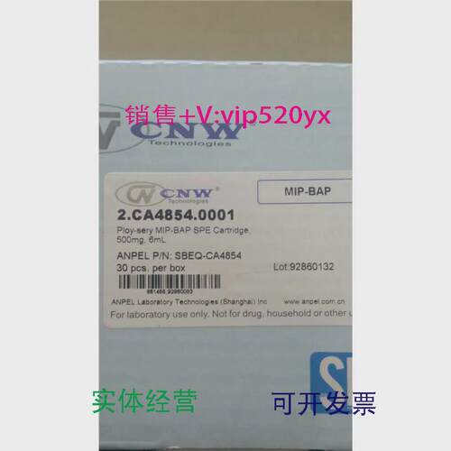 现货供应安谱CNW固相萃取小柱2.CA4854.0001SBEQ-CA4854苯并芘柱5