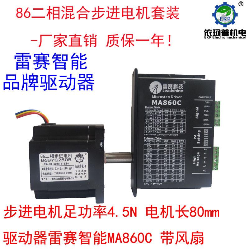 86驱动器相步进电机套装4.5n混合步进电机雷赛智能二ma860c包邮