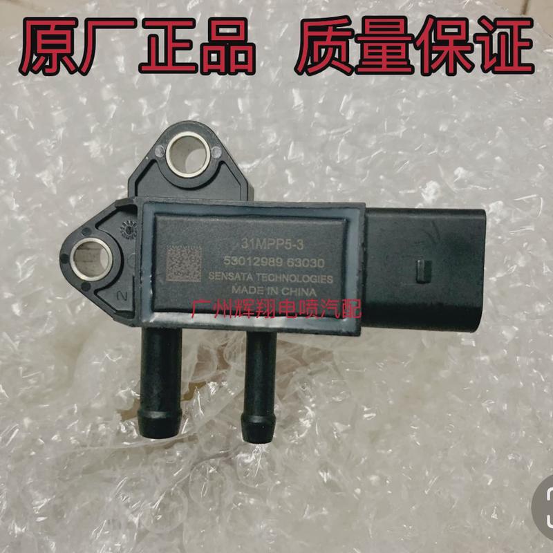 国四国五电喷汽车压差传感器31MPP5-3  江淮压差传感器
