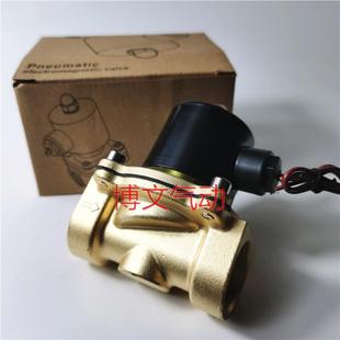 DC12V 2W250 DC24V 25电磁阀水阀气阀 常闭型 1寸电磁阀AC220V