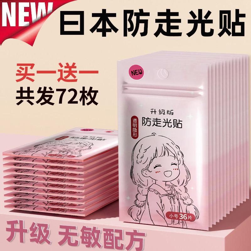 防走光神贴神器胸口隐形一字肩裙子吊带领口胸前防漏滑隐形固定贴