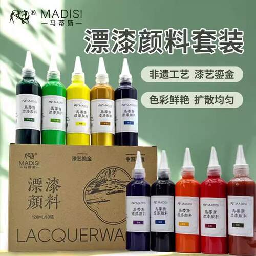 马蒂斯色漆画颜料扇面书签10漂套装10ml手工diy材料包大漆腰果漆