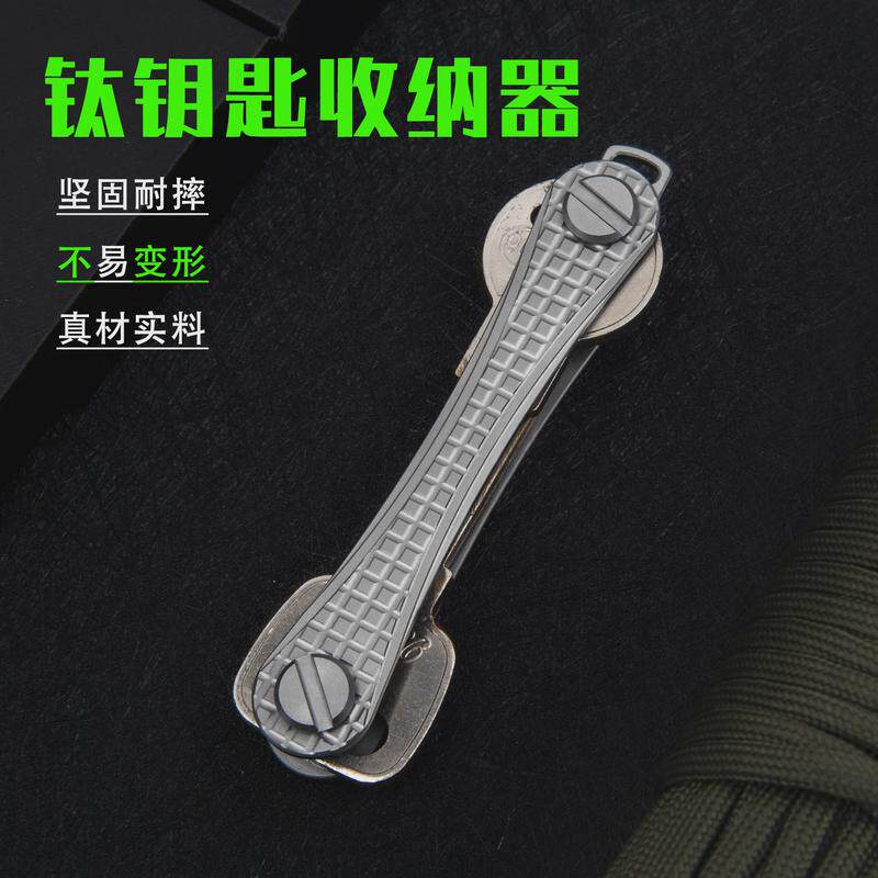 创意钛合金钥匙收纳器男士迷你个性钥匙扣夹车钥匙包腰挂钥匙挂钩