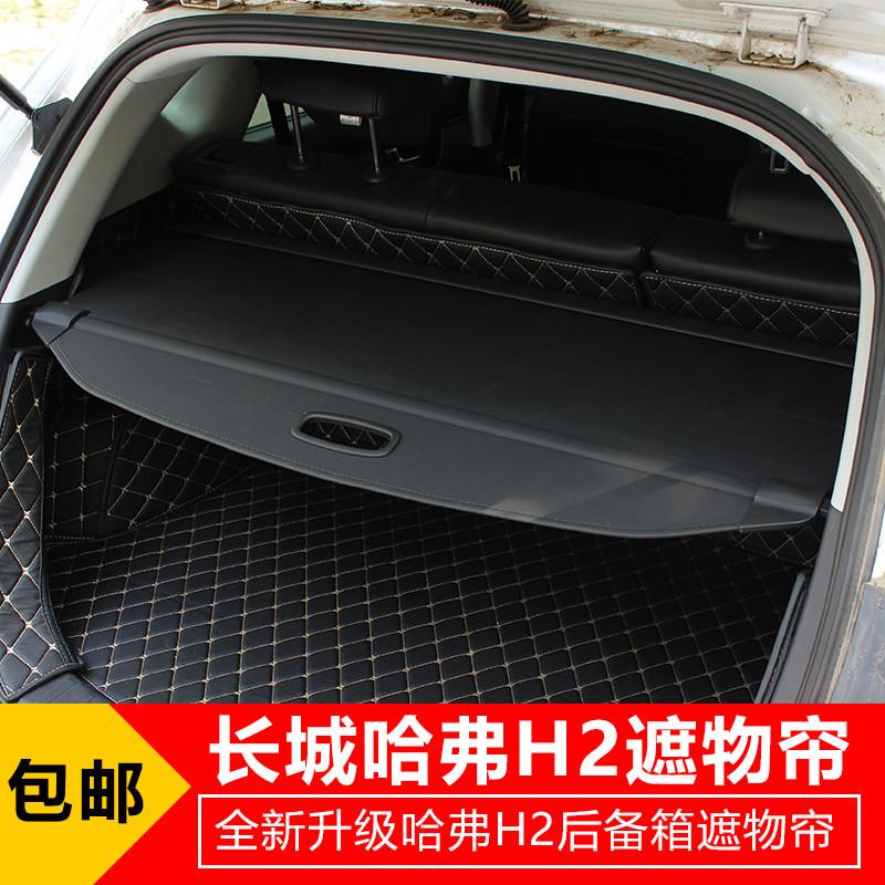 2018款长城哈弗H2后备箱遮物帘隔板哈佛红标蓝标隔物帘内饰改装