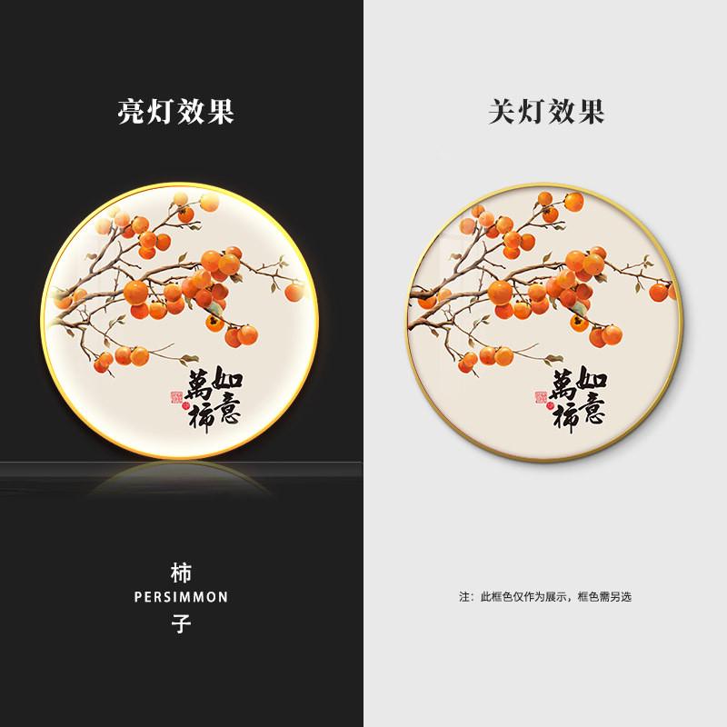 玄关事事如意led发光装饰画柿子壁画客厅新中式走廊圆形挂画定制图片