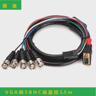 VGA转5BNC工程线监控大屏幕矩阵视频转换线投影RGBHV色差分量线