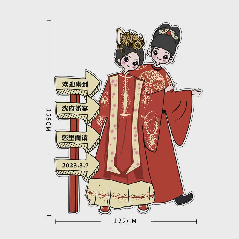 Q版手绘人形立牌婚礼迎宾牌订婚结婚设计户外卡通指示引导牌KT板