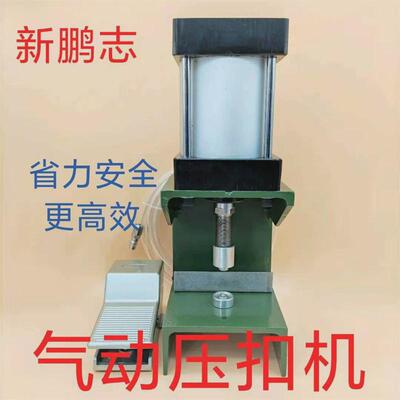 篷布磁吸门帘遮阳网扣眼气动压扣机帆布气眼冲孔铆扣一次成型机