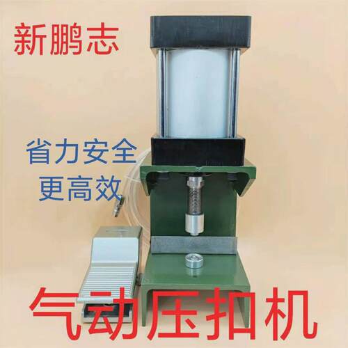 篷布磁吸门帘遮阳网扣眼气动压扣机帆布气眼冲孔铆扣一次成型机