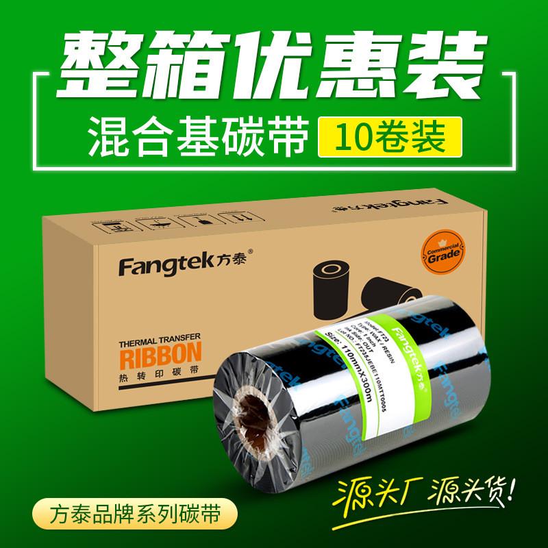 方泰增强混合基碳带不干胶条码打印机碳带耐刮耐磨标签打印色带卷