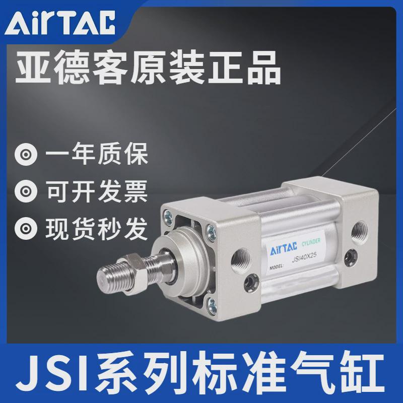 亚德标准客气缸jsi80x25/50/75/80/100/125/150/200/250/300/500