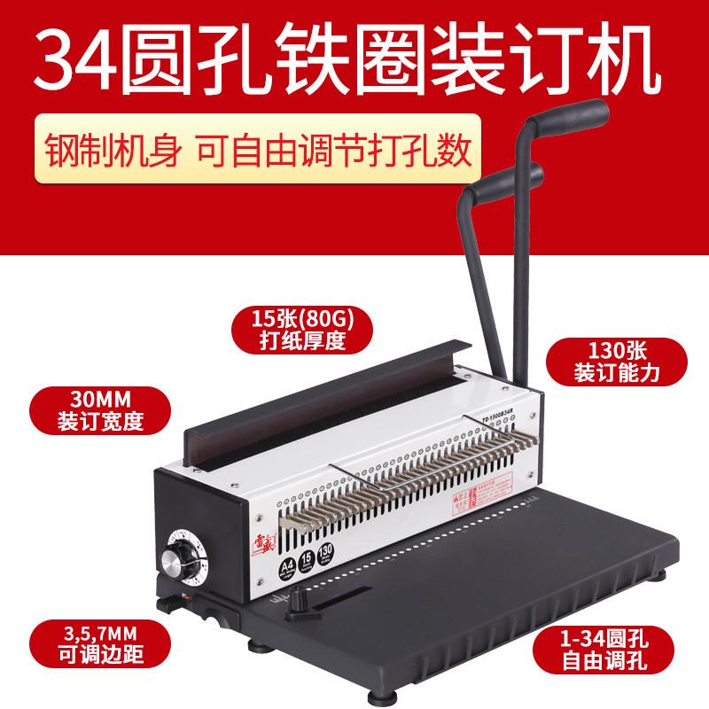 装订机打孔机圆孔打孔器a3a4菜谱双线圈铁圈雷装订td-1500b34r盛
