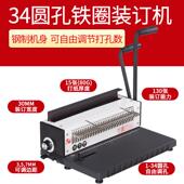 1500b34r盛 订td 装 订机打孔机圆孔打孔器a3a4菜谱双线圈铁圈雷装