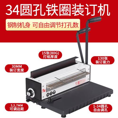装订机打孔机圆孔打孔器a3a4圈双线菜谱铁圈雷盛td-1500b34r装订