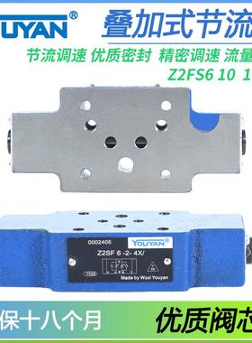 Z2FS22叠加式Z2FS6双向Z2FS10-20B单向3X节流阀液压Z2FS16-30B/S2