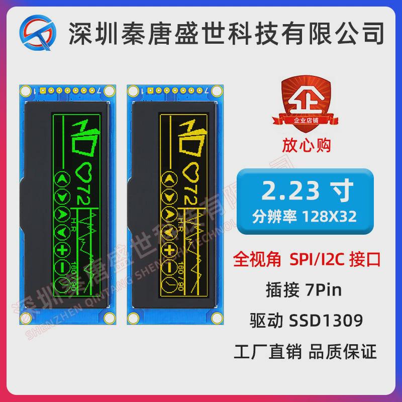 2.23液晶屏oled显示屏12832寸ssd1305ssd1309oled12832oled