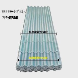 f透明瓦850梯形930小波浪采光瓦波浪瓦配彩钢瓦雨棚板窗户静音