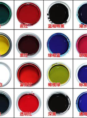 1K汽车漆色母特黑纯白大红铁黄通蓝通绿紫色桃红金属烤漆调成品漆