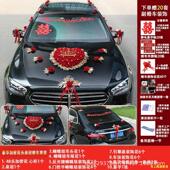 婚车装 饰车头花布置结婚主车副车婚礼高级拉花创意花车车队一套装