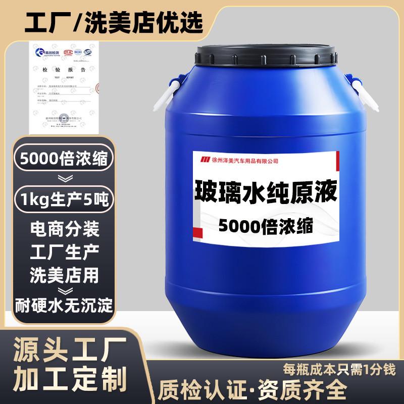 汽车玻璃水原液加注机玻璃水母料去油膜冬季高浓缩雨刮精一件起批