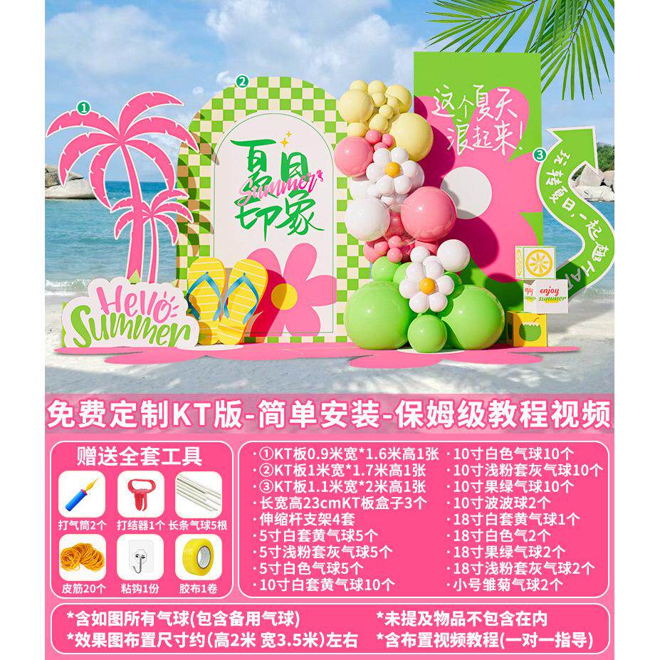 夏日季多巴胺主题海洋泳池活动氛围布置气球团建户外背景墙kt展板
