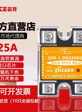 志特SSR-1DD220D25常开式单相小型固态继电器25A直流DC12V24V